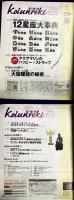 恋運暦　NO.125　2011.10月号　★12星座大事典　監修/伊泉龍一　文/水谷奏音