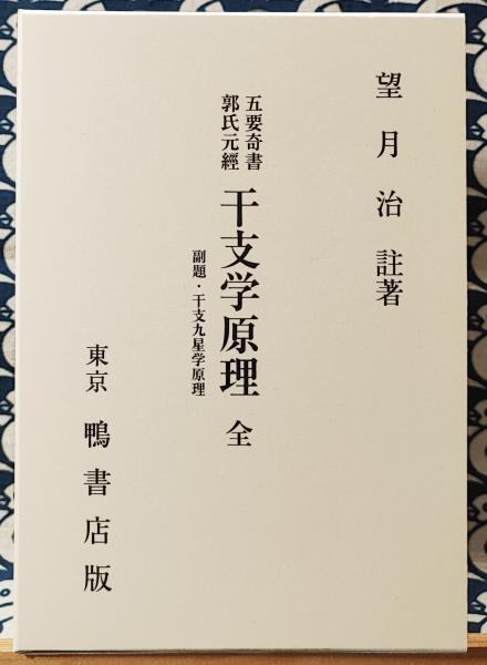 近代五行易 第1号（昭和49年11月）-第32号（昭和56年5月）(易