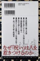 日本の呪術 ＜MdN新書＞
