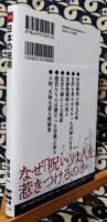 日本の呪術 ＜MdN新書＞
