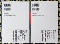 最後まで生きるために　〈上〉わたしの死 あなたの死　〈下〉苦悩からの解放