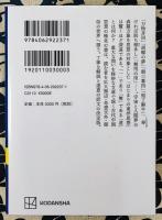 荘子 上 全訳注 (講談社学術文庫 2237)