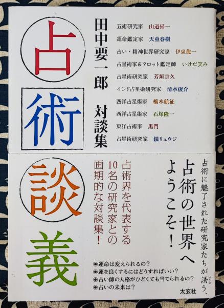 Amazon.co.jp: 万年暦 : 三田村 恵兆: Japanese Books