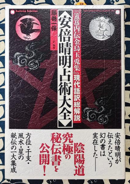 東西手相学と指紋の研究(前島熊吉) / 鴨書店 / 古本、中古本、古