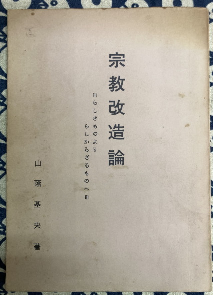 天賦運命学 四柱推命学詳解(荻野泰茂) / 鴨書店 / 古本、中古本