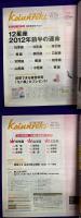 恋運暦　NO.127　2011.12月号　★2012年前半の運命　12星座占い
