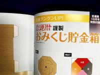 恋運暦　NO.101　2009.10月号　★過去をリセットすれば、新しい恋ができる　★綴じ込み特別付録「金運上昇　貯金箱キット」