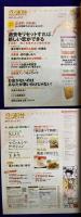 恋運暦　NO.101　2009.10月号　★過去をリセットすれば、新しい恋ができる　★綴じ込み特別付録「金運上昇　貯金箱キット」