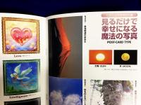 恋運暦NO.93　 2009.2　★すぐ効く　カンタン開運法