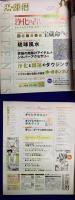 恋運暦NO.91　 2008.12　★綴じ込み付録　お祓いキット　秘法の呪術　禁断の呪い　小野十傳