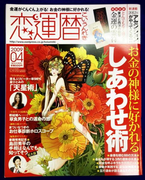 南北相法極意 修身録（全四巻合本） / 鴨書店 / 古本、中古本