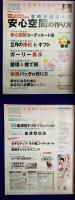 恋運暦NO.94　 2009.3　★綴じ込み付録　ホウホウ先生オリジナル　目的別開運コースター