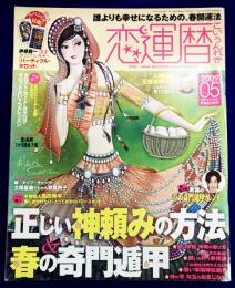 恋運暦NO.96　 2009.5　★綴じ込み付録　①伊泉龍一オリジナル22枚「パーティクルタロット」