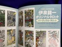 恋運暦NO.96　 2009.5　★綴じ込み付録　①伊泉龍一オリジナル22枚「パーティクルタロット」