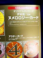 恋運暦NO.100　 2009.9　★綴じ込み付録　①伊泉龍一監修　ヌメロロジー・カード　②いざなぎ流直伝！　禁断の呪術キット