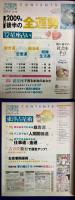 恋運暦NO.98　 2009.7★12星座占い×四柱推命　2009年後半の全運勢　伊泉龍一・藤森緑・大石真行・マギー・阿雅佐