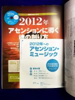 恋運暦NO.97　 2009.6 ★2012年あなたの運命が変わる！★付録CD付録　2012年へのアセンション・ミュージック（未開封）