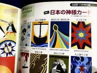 恋運暦NO.90　 2008.11 ★占い師＆霊能者　★付録1：日本の神様カード　付録2　Happy Message Card!（4枚）