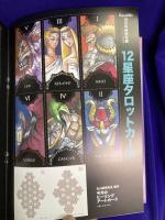 恋運暦NO.115　 2010.12 ★特別付録：12星座タロットカード＆丸山修寛のヒーリングアートカード