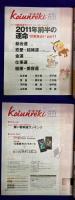 恋運暦NO.115　 2010.12 ★特別付録：12星座タロットカード＆丸山修寛のヒーリングアートカード