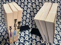 ラミジ艦長物語 (全23巻の内・19巻・22巻の2冊欠）21冊