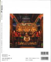 KUKAI 空海密教の宇宙 vol.6 2023