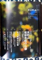 KUKAI 空海密教の宇宙 vol.6 2023