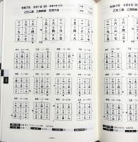 令和7年　新四盤暦　　（令和7年2月3日～令和8年2月2日まで）