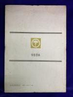書芸の瞬間