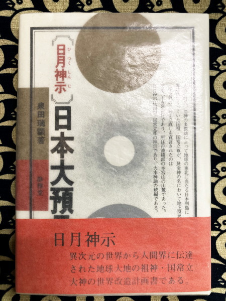 霊学講座（全4冊及び解説1冊）(松本道別 / 講述) / 鴨書店
