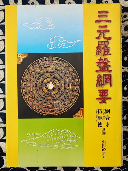 万象学入門 あなたの人生はエネルギー指数で決まる(菊池桂子