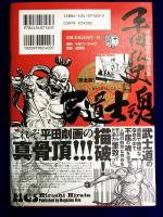 弓道士魂　京都三十三間堂通し矢物語　レジェンドコミックシリーズ7