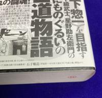 弓道士魂　京都三十三間堂通し矢物語　レジェンドコミックシリーズ7
