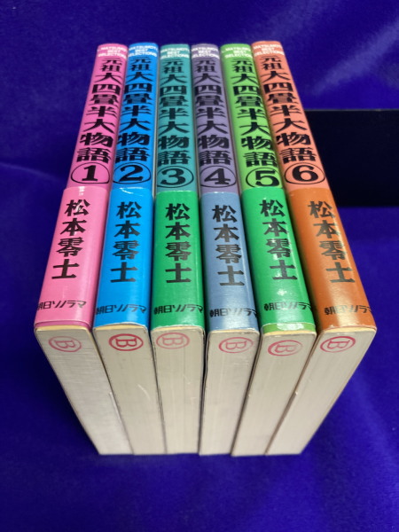 Amazon.co.jp: 元祖大四畳半大物語(1～(6全巻セット 松本零士