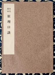 奇門遁甲原理口訣