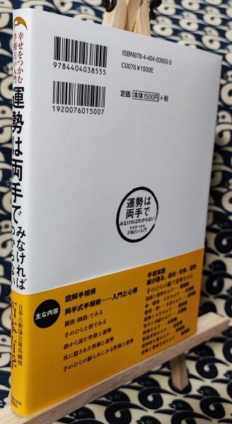 黄帝占術 手相篇: あなたの運勢は生命・頭脳・感情の三大線で