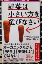 野菜は小さい方を選びなさい Ｆｏｒｅｓｔ　2545　ｓｈｉｎｓｙｏ