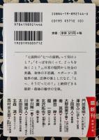こんなの知ってた!?　思わず誰かに教えたくなる最新雑学 ＜徳間文庫＞