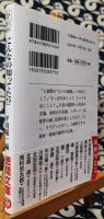 こんなの知ってた!?　思わず誰かに教えたくなる最新雑学 ＜徳間文庫＞