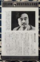 暗剣殺占術　時間と方位の死角 気学同会法入門