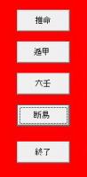皇龍ライト for Windows　Ver 6.04　中国占術支援ソフト（機能限定版）