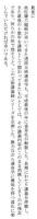 五術運命学講義録　巻一　奇門遁甲方位術　初等科篇＆高等科篇