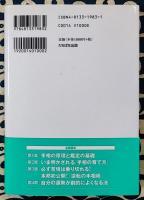 自分に奇跡を起こす手相術!