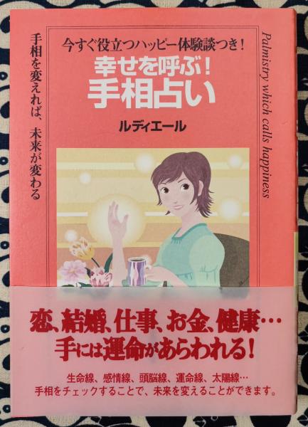 開運読本 正名の光(小林晟高) / 鴨書店 / 古本、中古本、古書籍