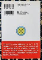 幸・福を呼ぶ開運住宅　人の運命に影響を与える家相をより良くするために