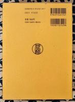 易経精義　運勢叢書