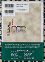 秘伝大樹相法　開運人相学