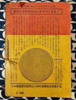 不思議に当たる星占術 全－運命白書 独り判断