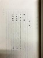 神典解説（上下2冊）