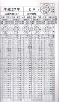 万年暦  数理入り　1912年（大正元）～2070年